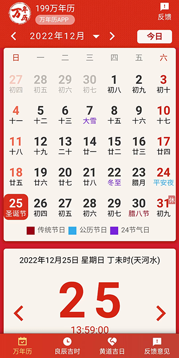 199万年历