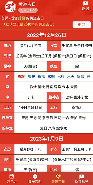 黄道吉日