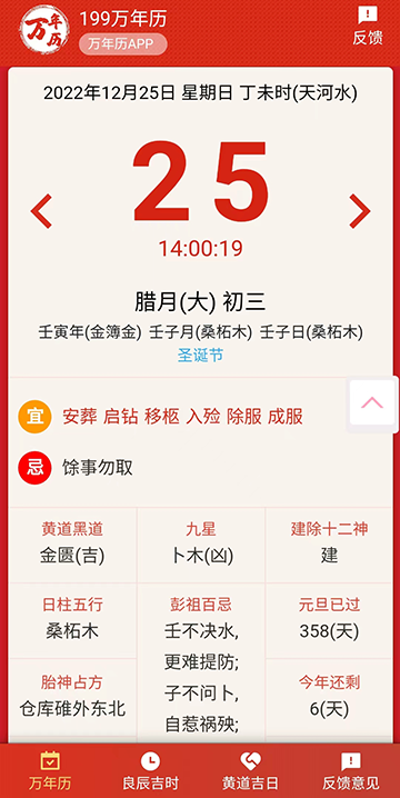 万年历