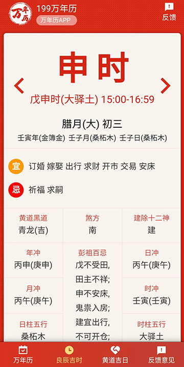 良辰吉时